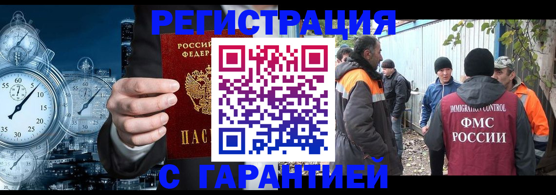 миграционный учет в Киселёвске