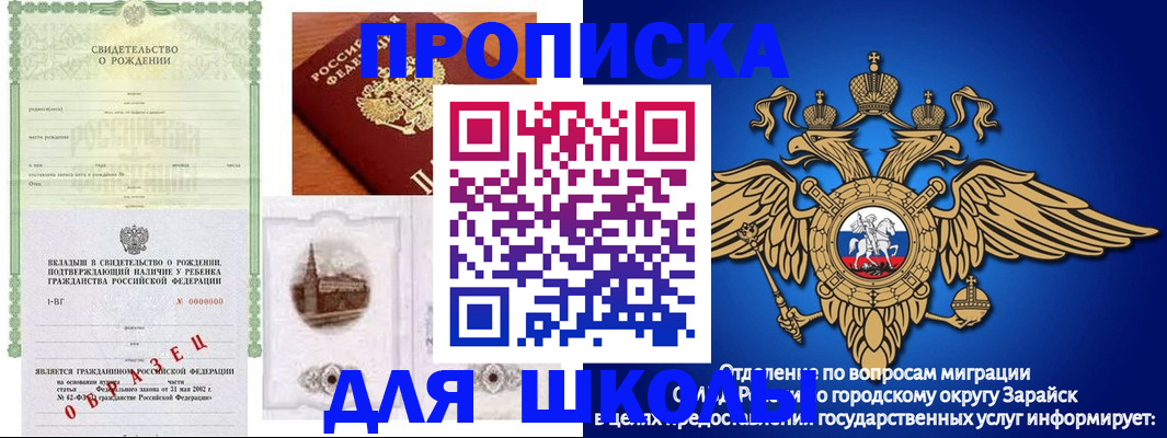 временная регистрация для школы в Киселёвске